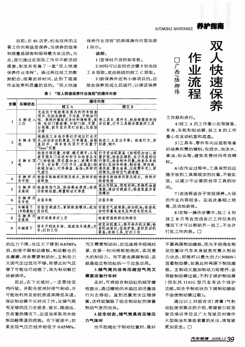 双人快速保养作业流程