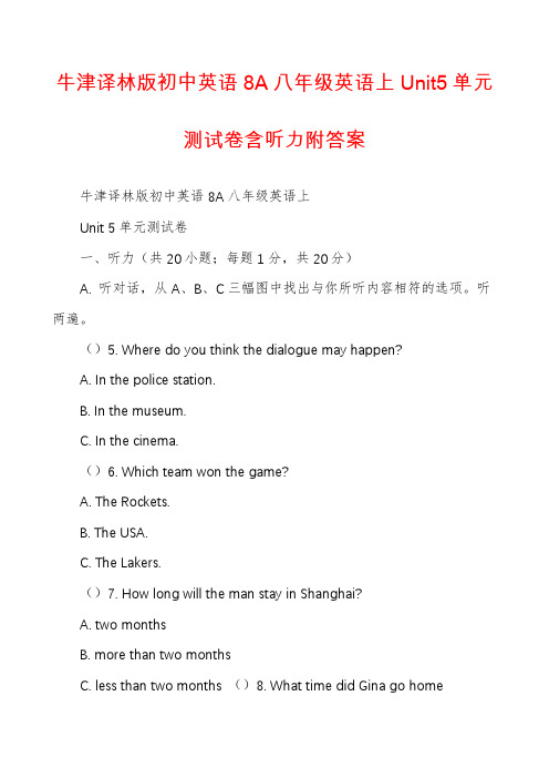 牛津译林版初中英语8A八年级英语上Unit5单元测试卷含听力附答案