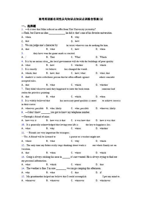 高考英语新名词性从句知识点知识点训练含答案(4)