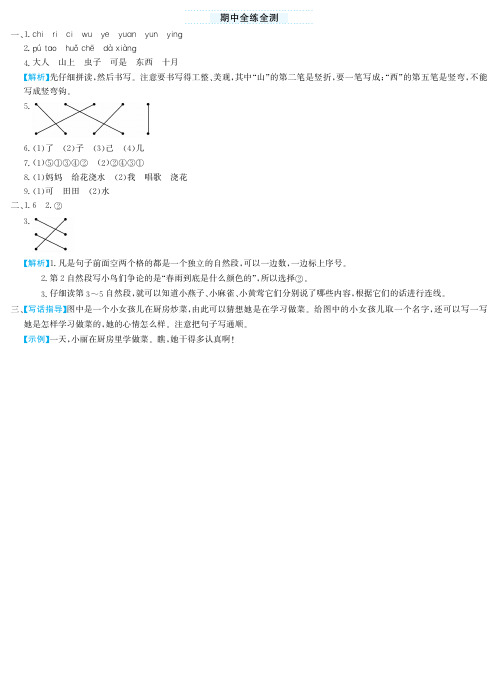 2017上册部编人教一年语文上期中试卷 答案