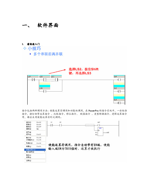 和利时软件手册