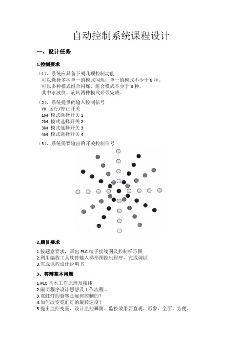 霓虹灯PLC控制系统设计