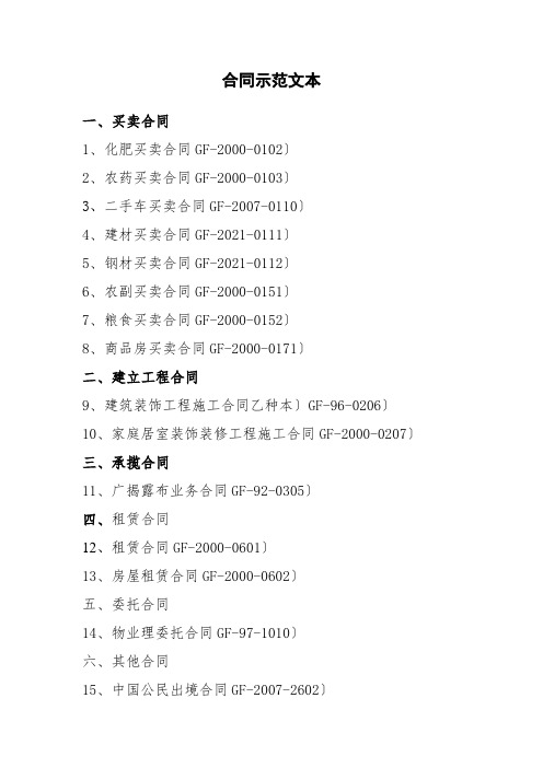 各种合同示范文本