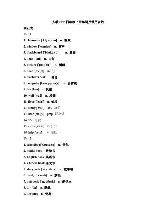 人教PEP四年级上册单词及常用表达