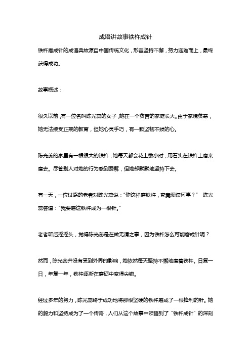 成语讲故事铁杵成针