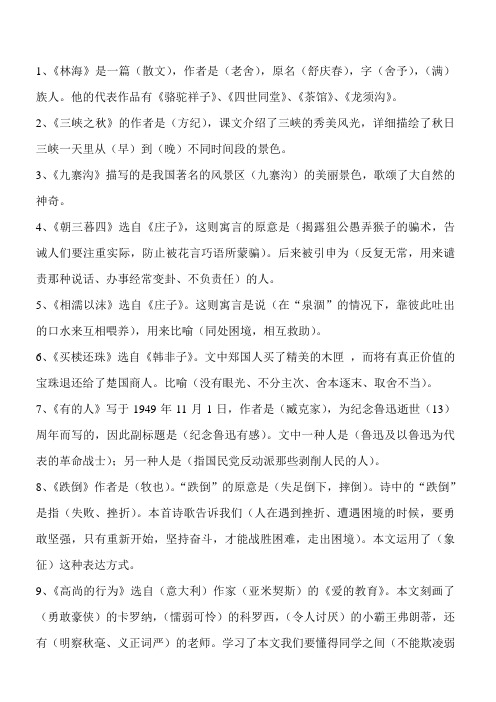 长春版语文五年级下复习资料