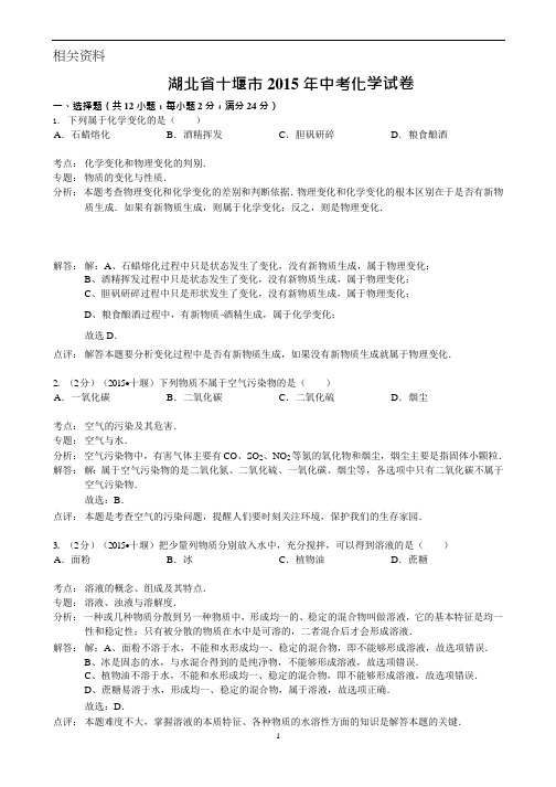 湖北省十堰市中考化学试卷(解析版)