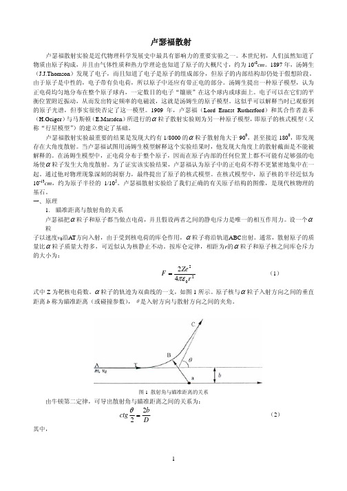 卢瑟福散射_高等教育-理学