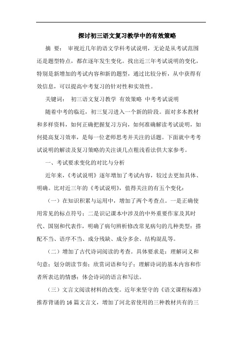 探讨初三语文复习教学中的有效策略