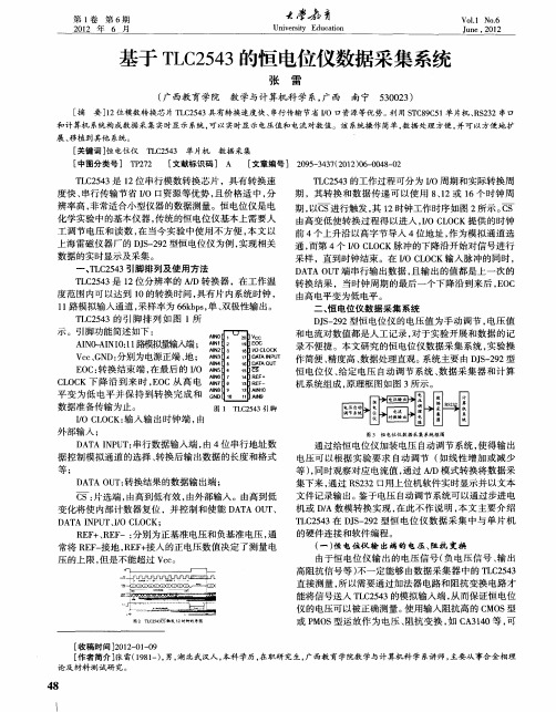 基于TLC2543的恒电位仪数据采集系统