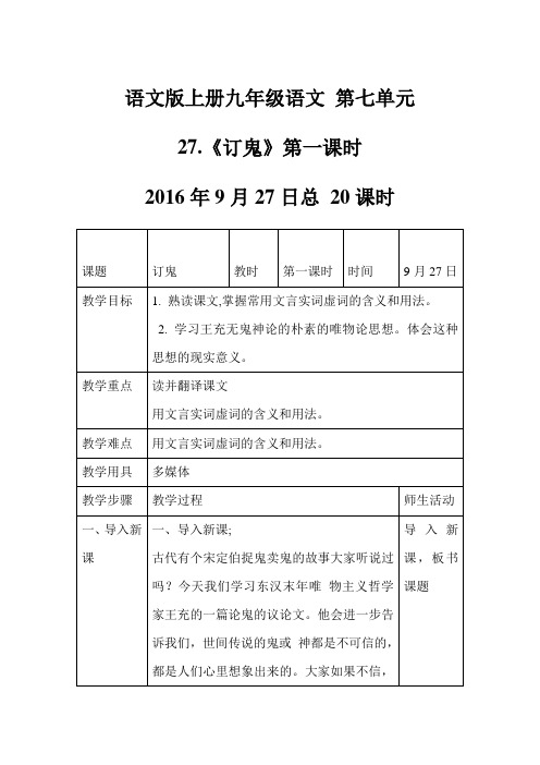 《订鬼》第一课时教案