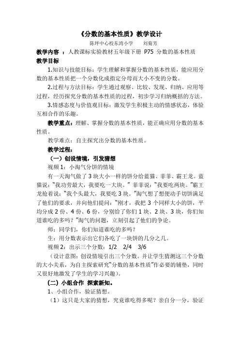 《分数的基本性质》教学设计 (2)