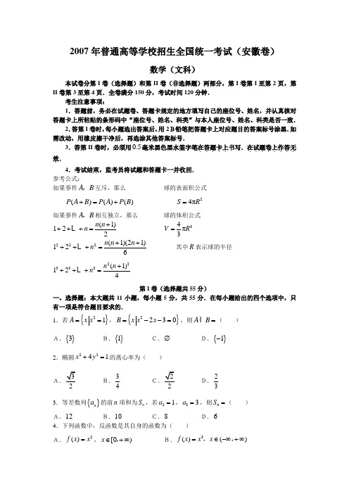 近五年安徽文科高考数学试卷及答案2