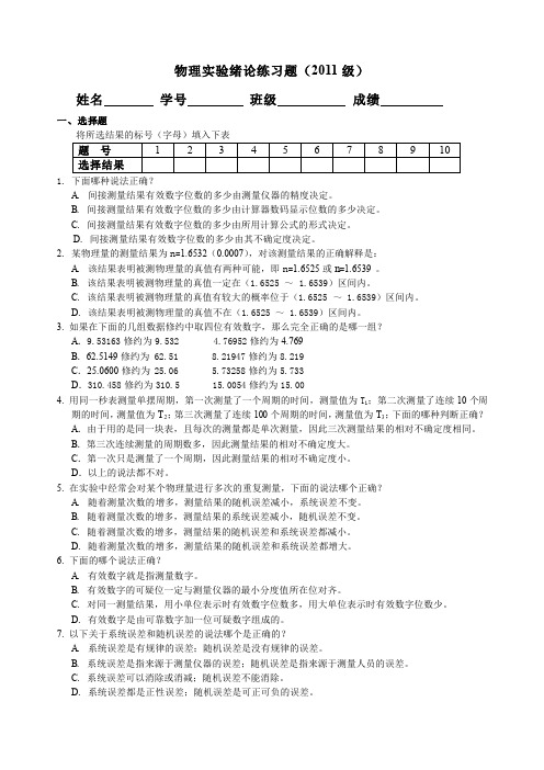 大学物理实验题