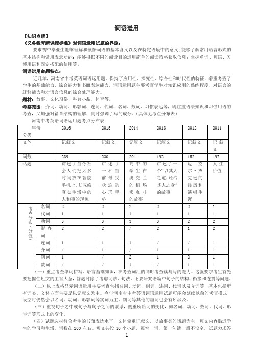 2018届中考英语二轮复习《第11讲词语运用专题》讲义