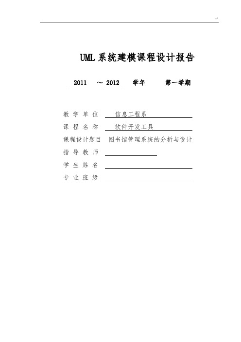 UML系统建模课程教学设计报告