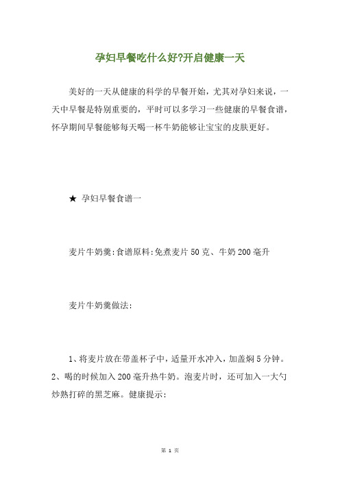 孕妇早餐吃什么好-开启健康一天