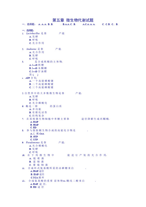 (完整版)微生物学_考试题及答案详解[1]
