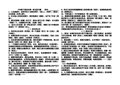 人教版六年级下册品社第一单元复习题(复习资料)