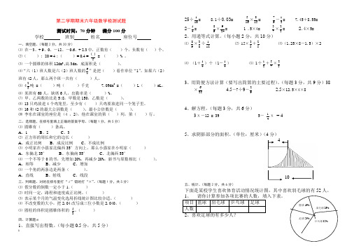 2018-2019年人教版六年级下期末数学检测试题