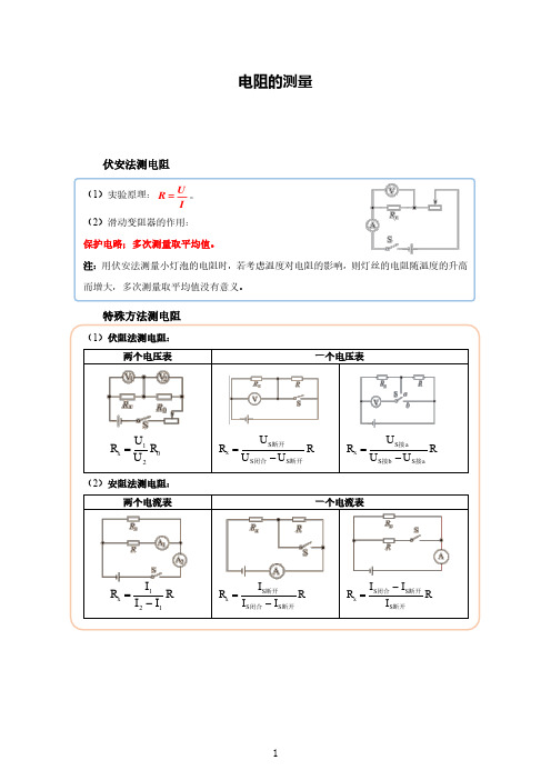 电阻的测量--精练题(含答案与解析)