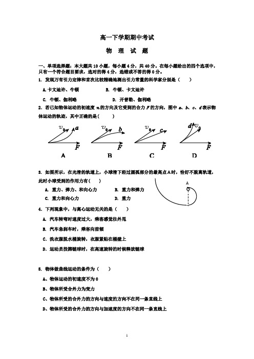 高一第二学期期中考试(物理)