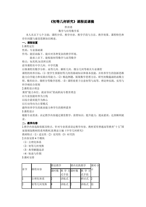 初几说课稿