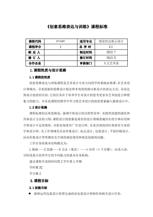 《设计创意思维与训练》课程标准