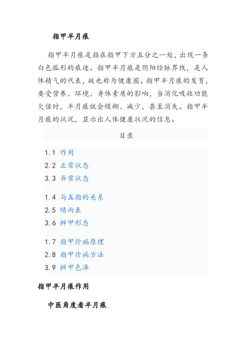 指甲半月痕课案