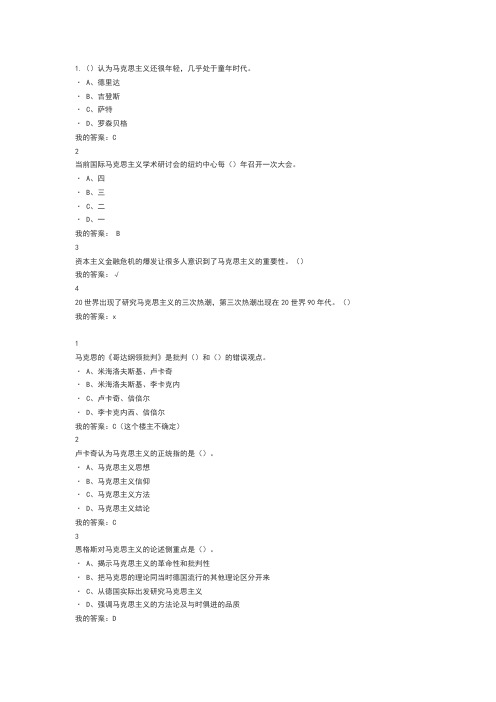 尔雅马克思主义基本理论课后作业答案整理