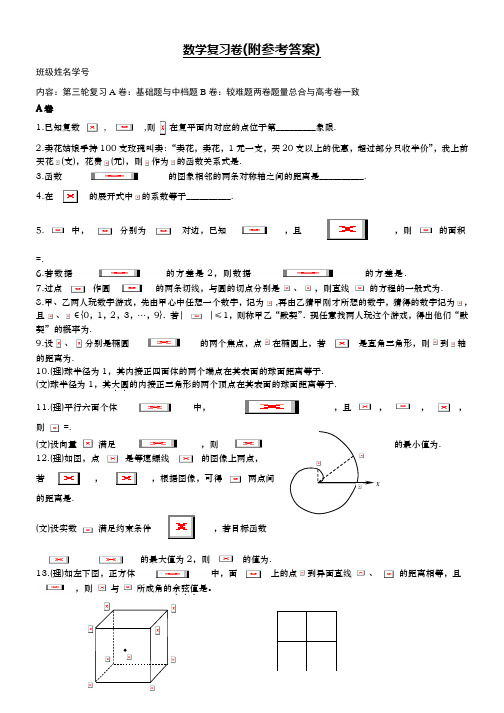 2019年人教版上海高考数学复习卷(含答案)Word版