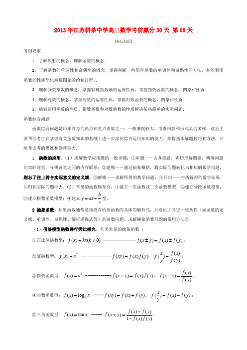 江苏省栟茶中学高三数学考前赢分30天 第08天