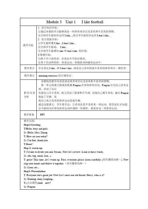 小学英语外研新标准三年级下册Module3Module3Unit1教学设计