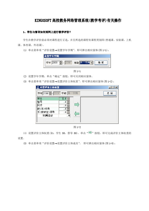 KINGOSOFT高校教务网络管理系统常见问题