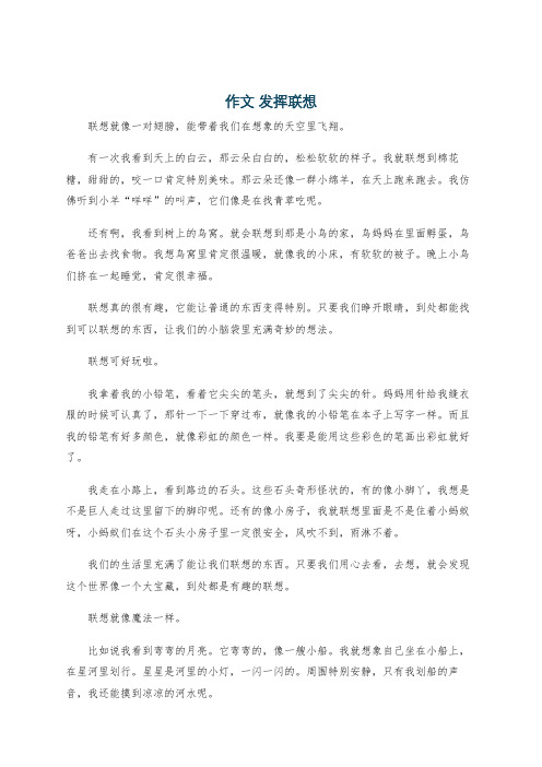 作文 发挥联想