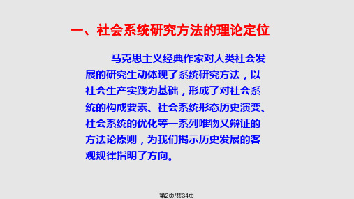 社会系统研究方法