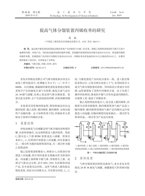 提高气体分馏装置丙烯收率的研究