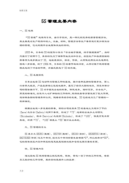 5S管理系统主要内容