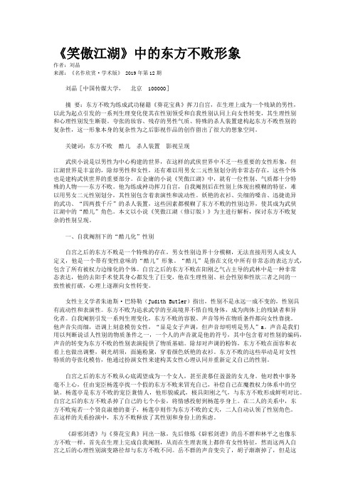 《笑傲江湖》中的东方不败形象