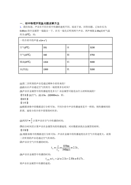 中考物理声现象问题求解及答案解析