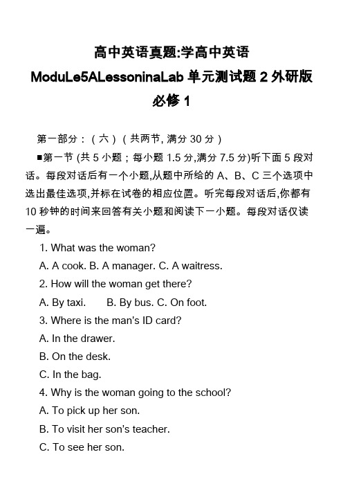 高中英语真题-学高中英语ModuLe5ALessoninaLab单元测试题2外研版必修1