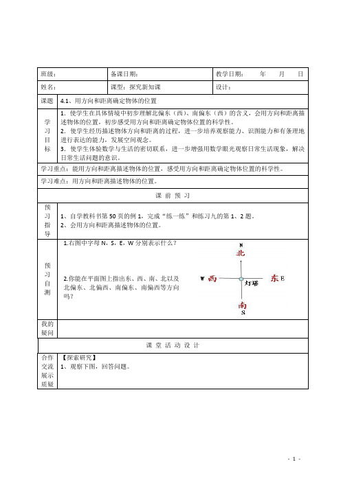 (新版)苏教版六年级数学下册导学案