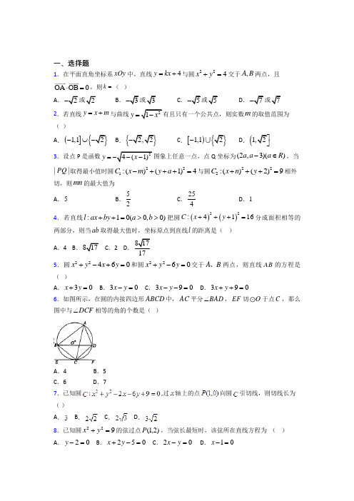 (北师大版)北京市高中数学选修4-1第一章《直线,多边形,圆》测试(答案解析)