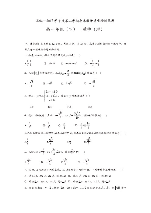 四川省简阳市2016-2017学年高一下学期期末考试数学(理)试题-含答案