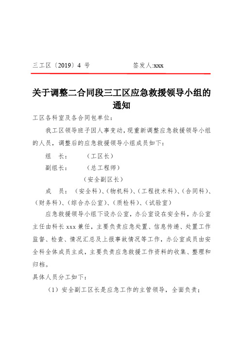 三工区关于成立应急领导小组的文件(1)