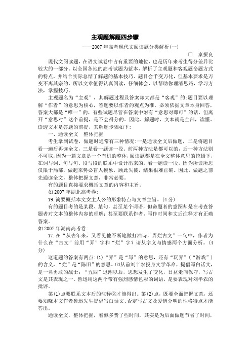 现代文阅读题答题技巧