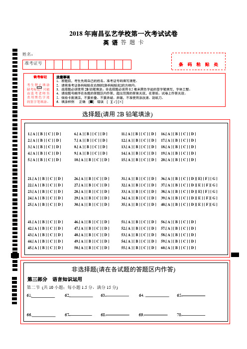 高考英语试卷答题卡.doc