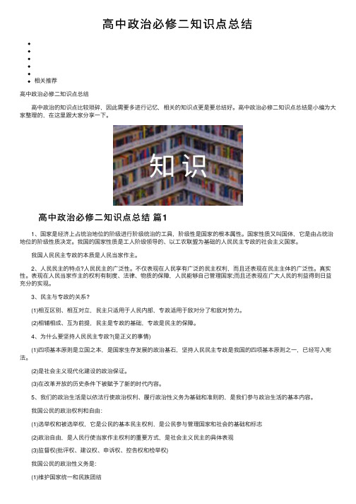 高中政治必修二知识点总结