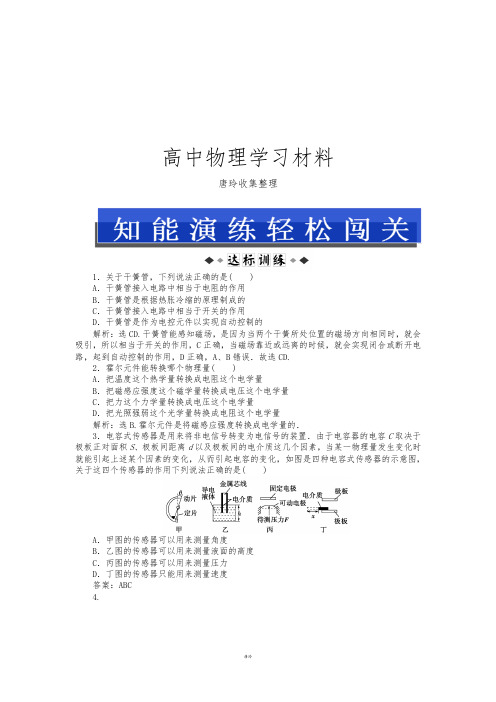 人教版高中物理选修3-2第六章第一节知能演练轻松闯关.docx