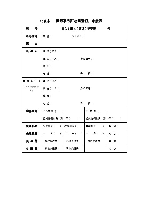 律师事务所收案登记、审批表